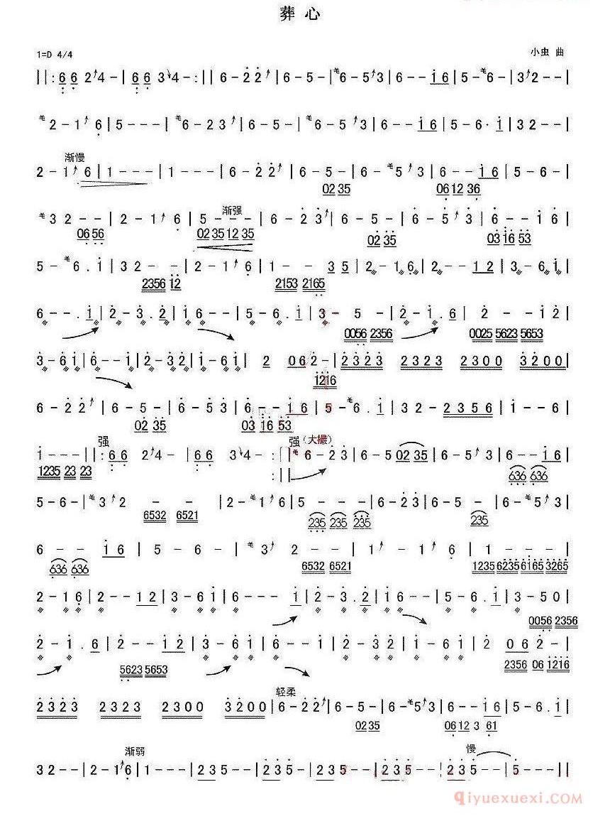 古筝乐谱《葬心》简谱