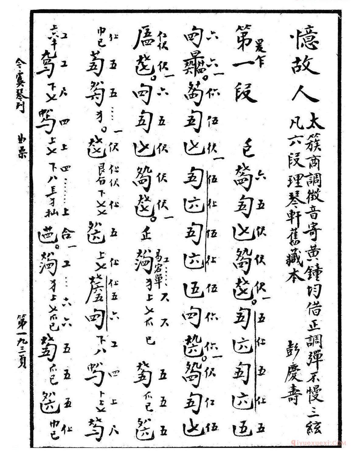 古琴谱[忆故人]清代琴谱