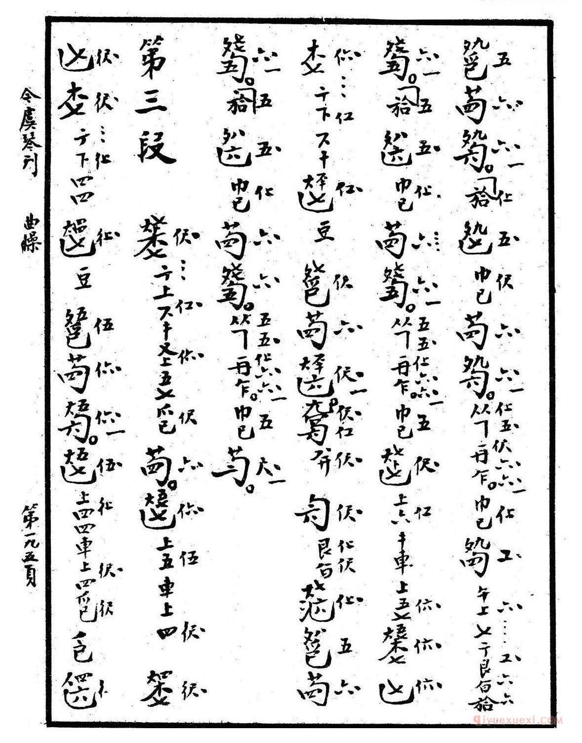 古琴谱[忆故人]清代琴谱