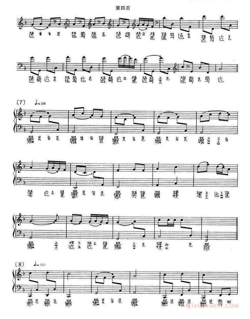 古琴谱大全[普庵咒]五线谱+减字谱