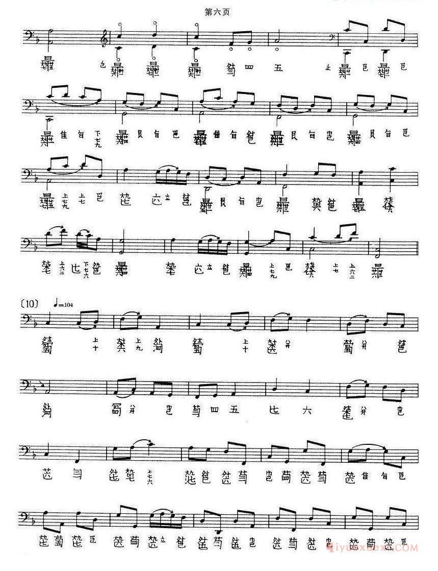 古琴谱大全[普庵咒]五线谱+减字谱