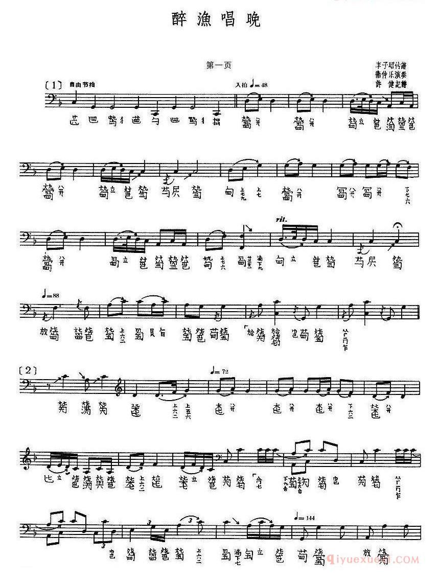古琴谱大全[醉渔唱晚/卫仲乐演奏版]五线谱+减字谱