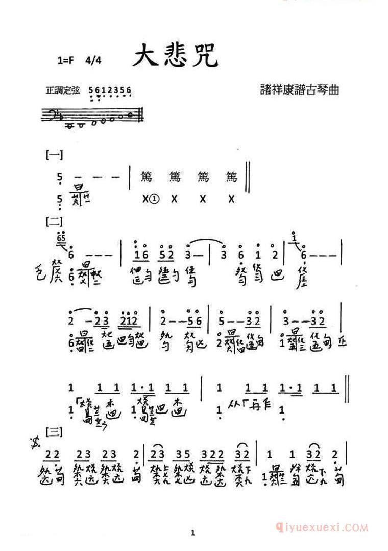 古琴乐谱[大悲咒]简谱+减字谱