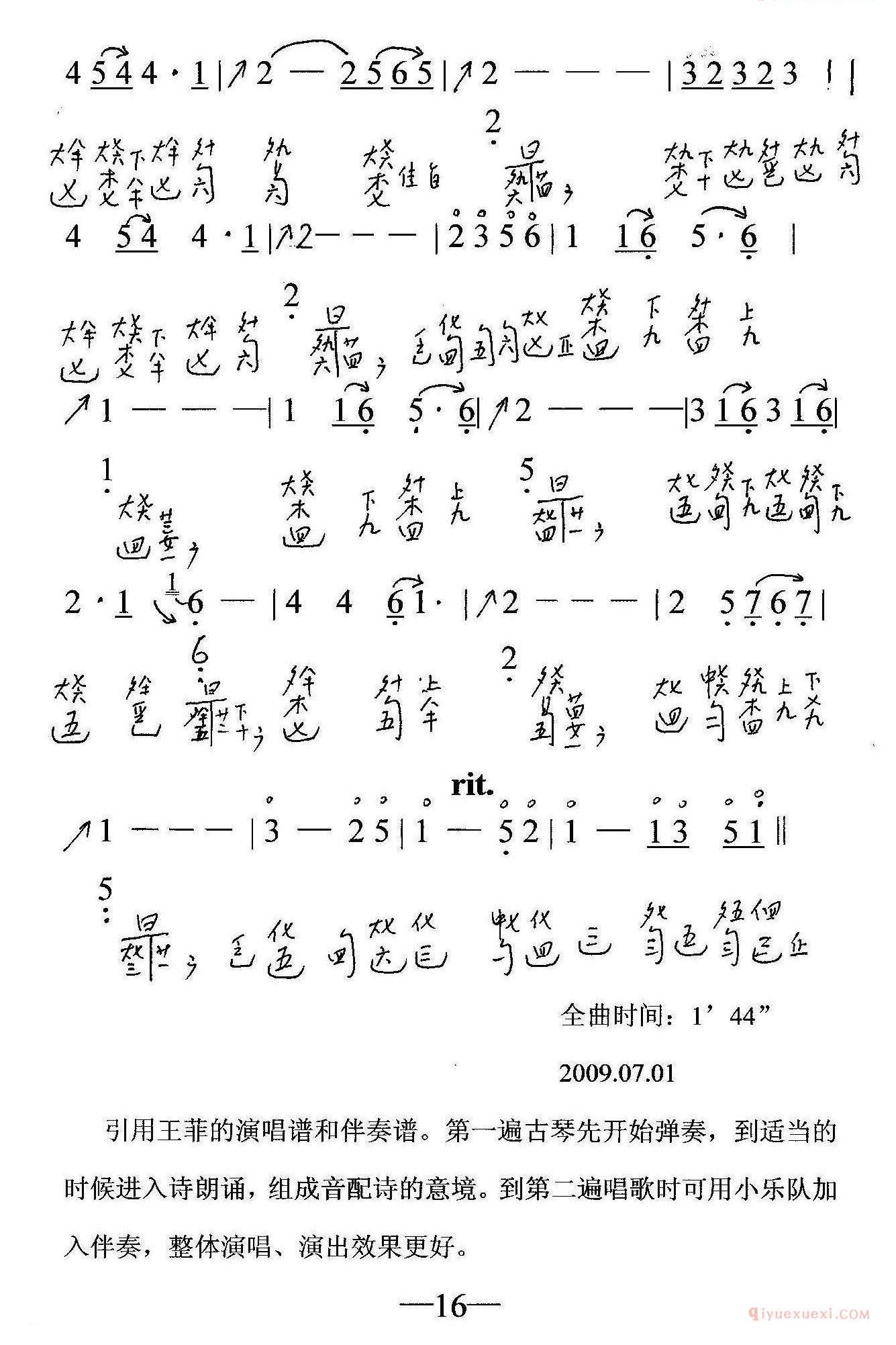 古琴乐谱[但愿人长久]简谱+减字谱