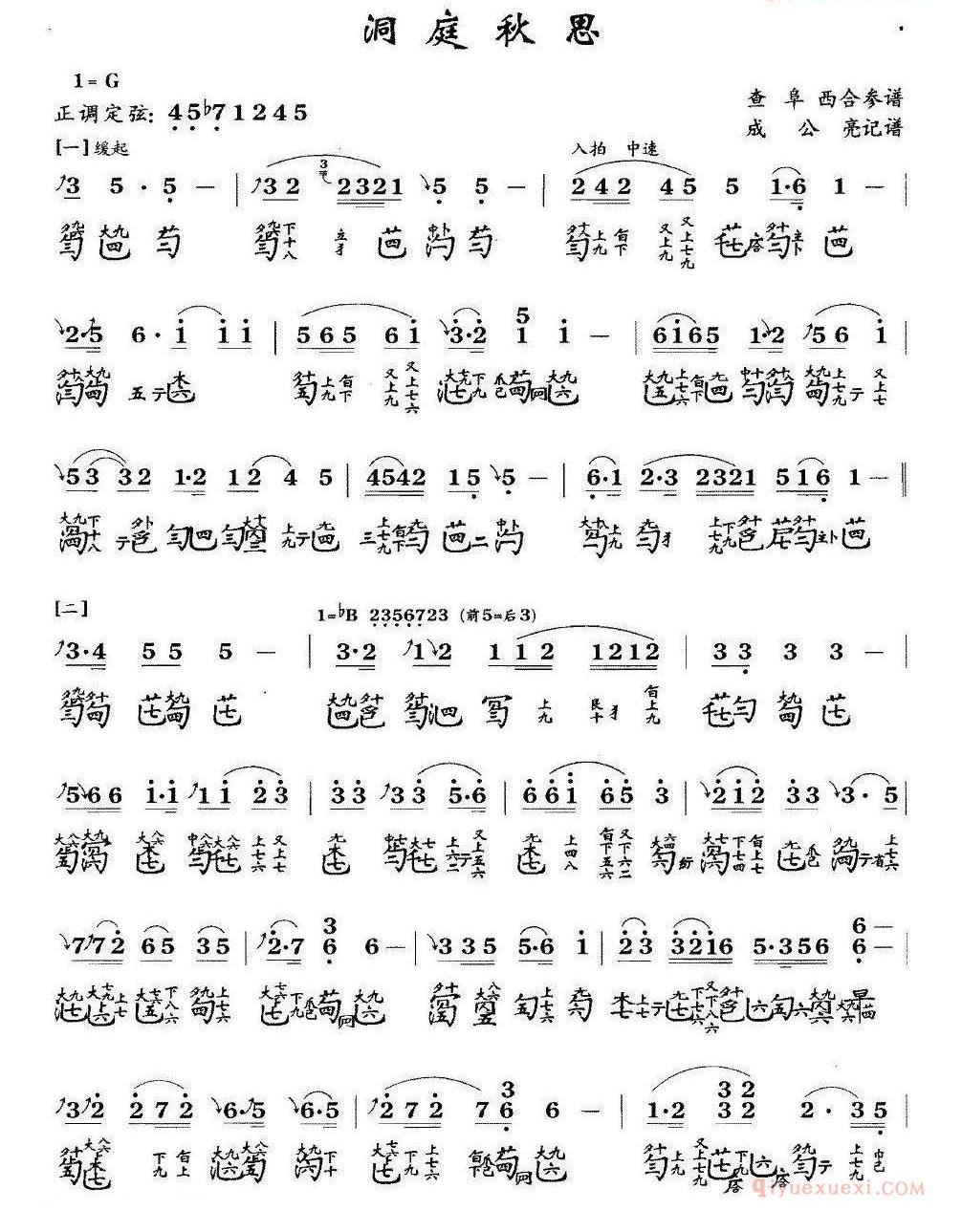 古琴乐谱[洞庭秋思]简谱+减字谱