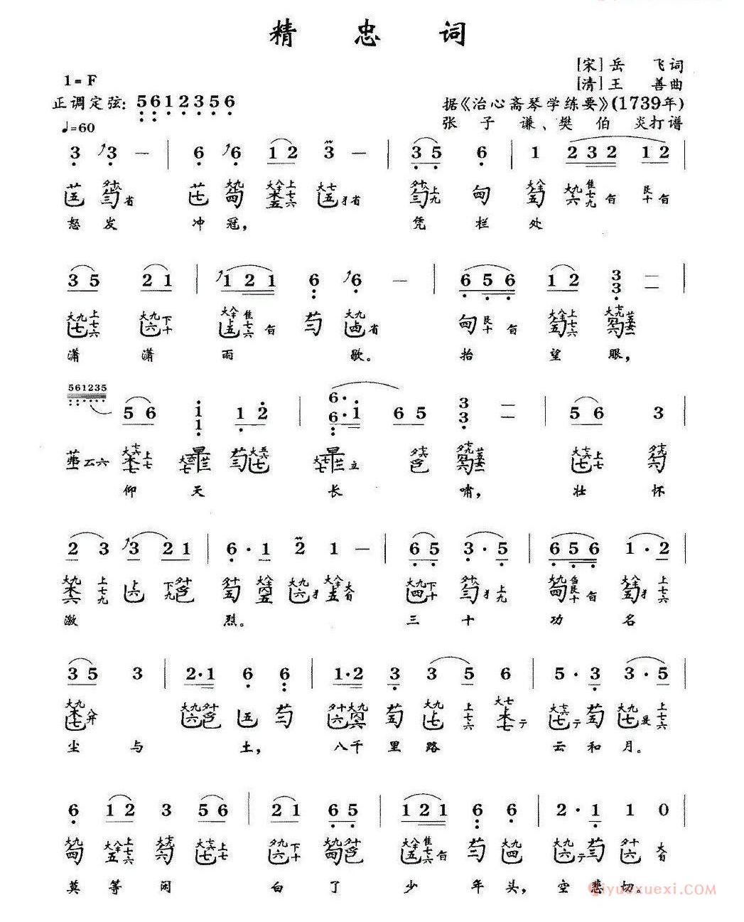 古琴谱[精忠词]简谱+减字谱