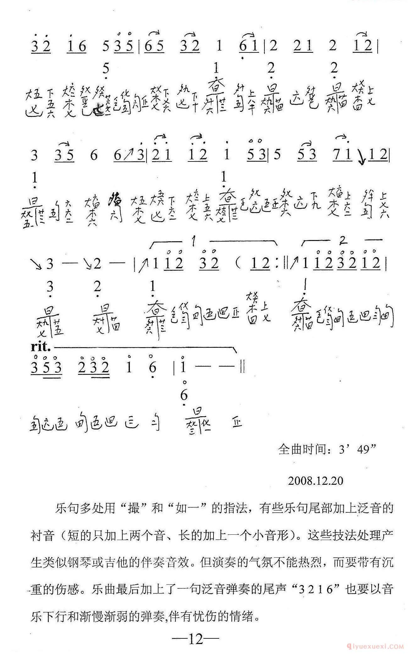 古琴谱[菊花台]简谱+减字谱