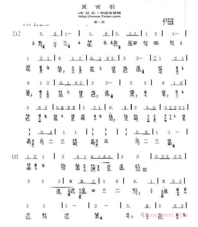 古琴谱[良宵引]简谱+减字谱