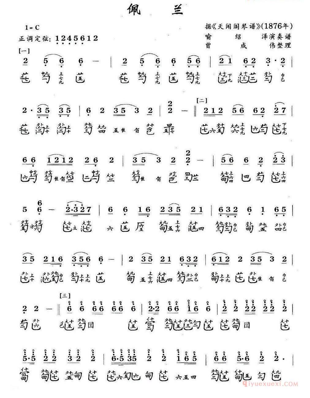 古琴谱[佩兰]简谱+减字谱