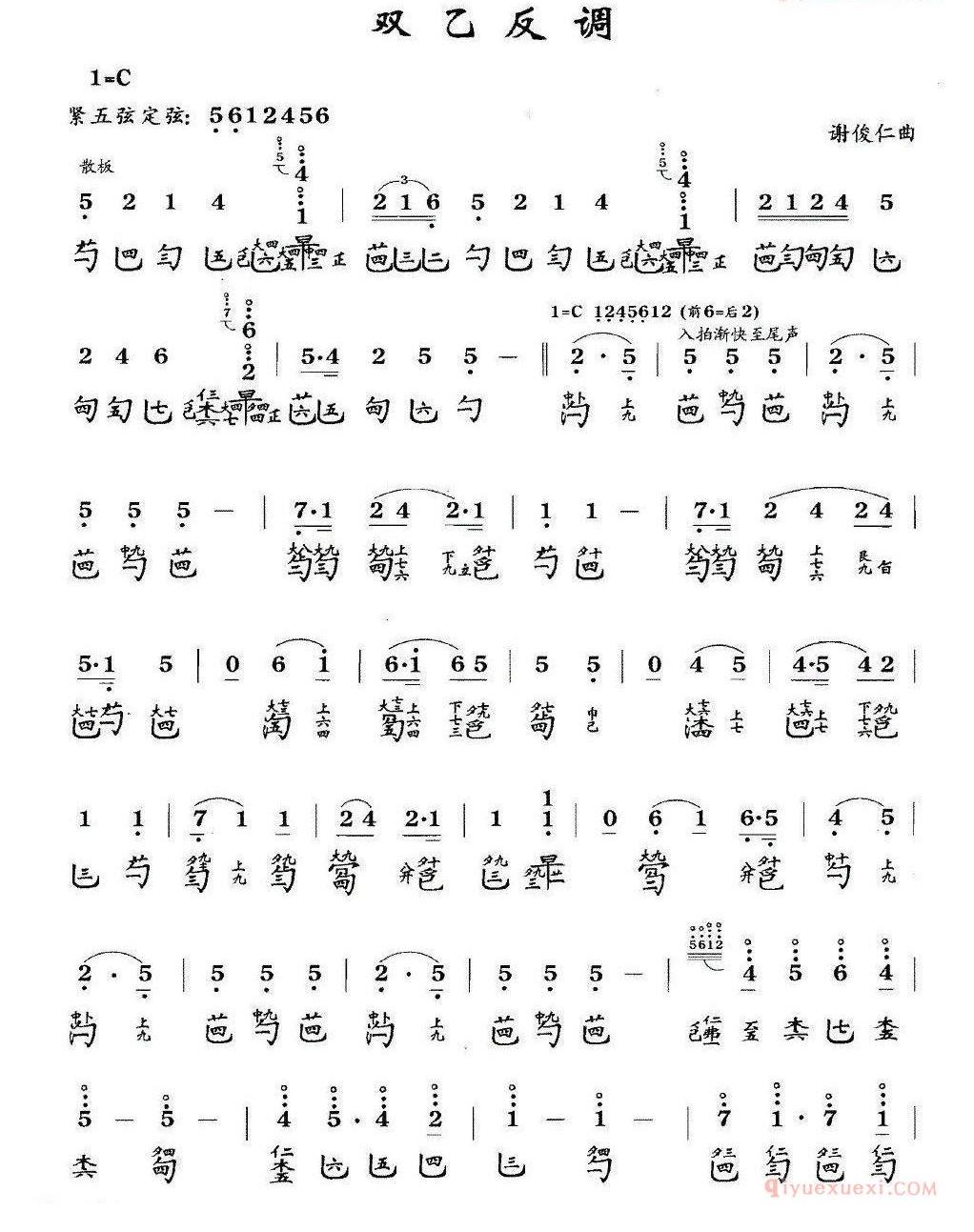古琴谱[双乙反调]简谱+减字谱