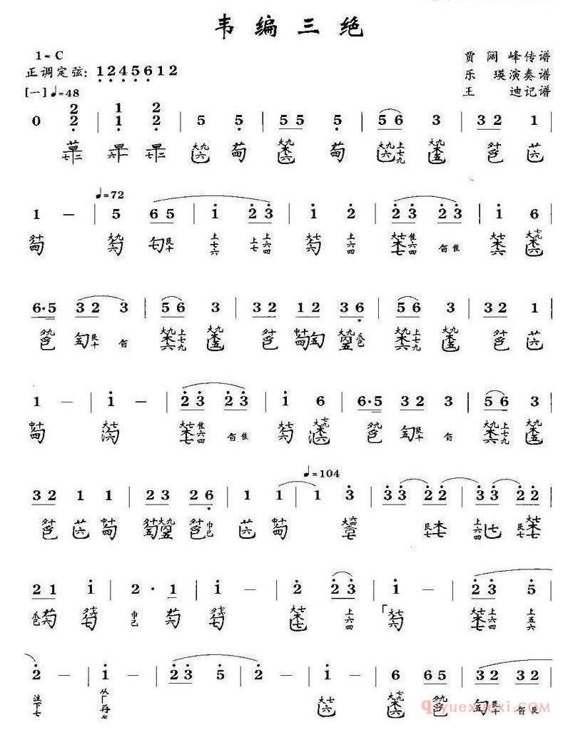 古琴谱[韦编三绝]简谱+减字谱