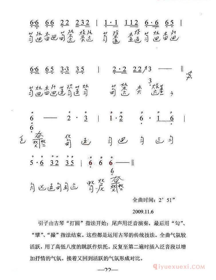 古琴谱[笑傲江湖]简谱+减字谱