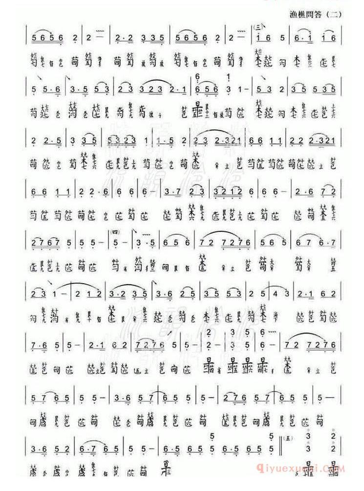 古琴谱[渔樵问答/舞贻仙馆藏版]简谱+减字谱