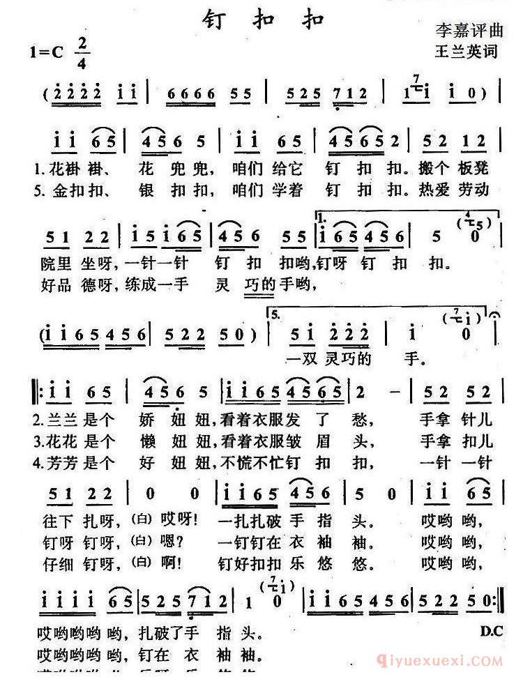 儿歌简谱[钉扣扣]
