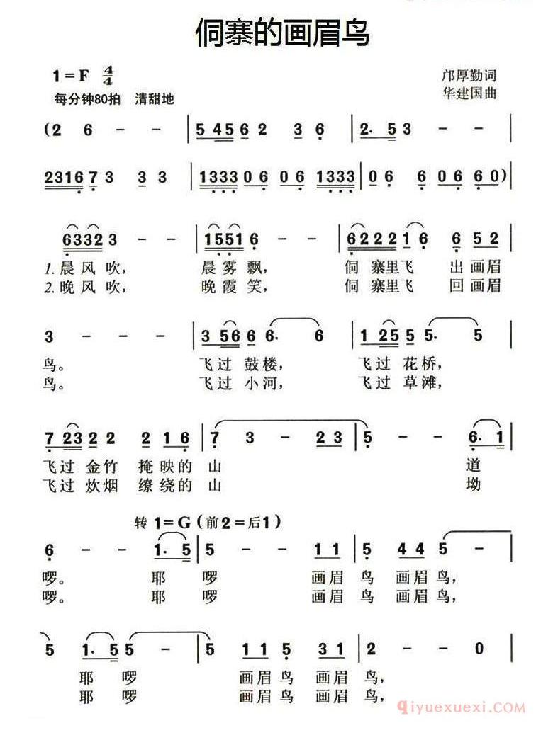 儿歌简谱[侗寨的画眉鸟]