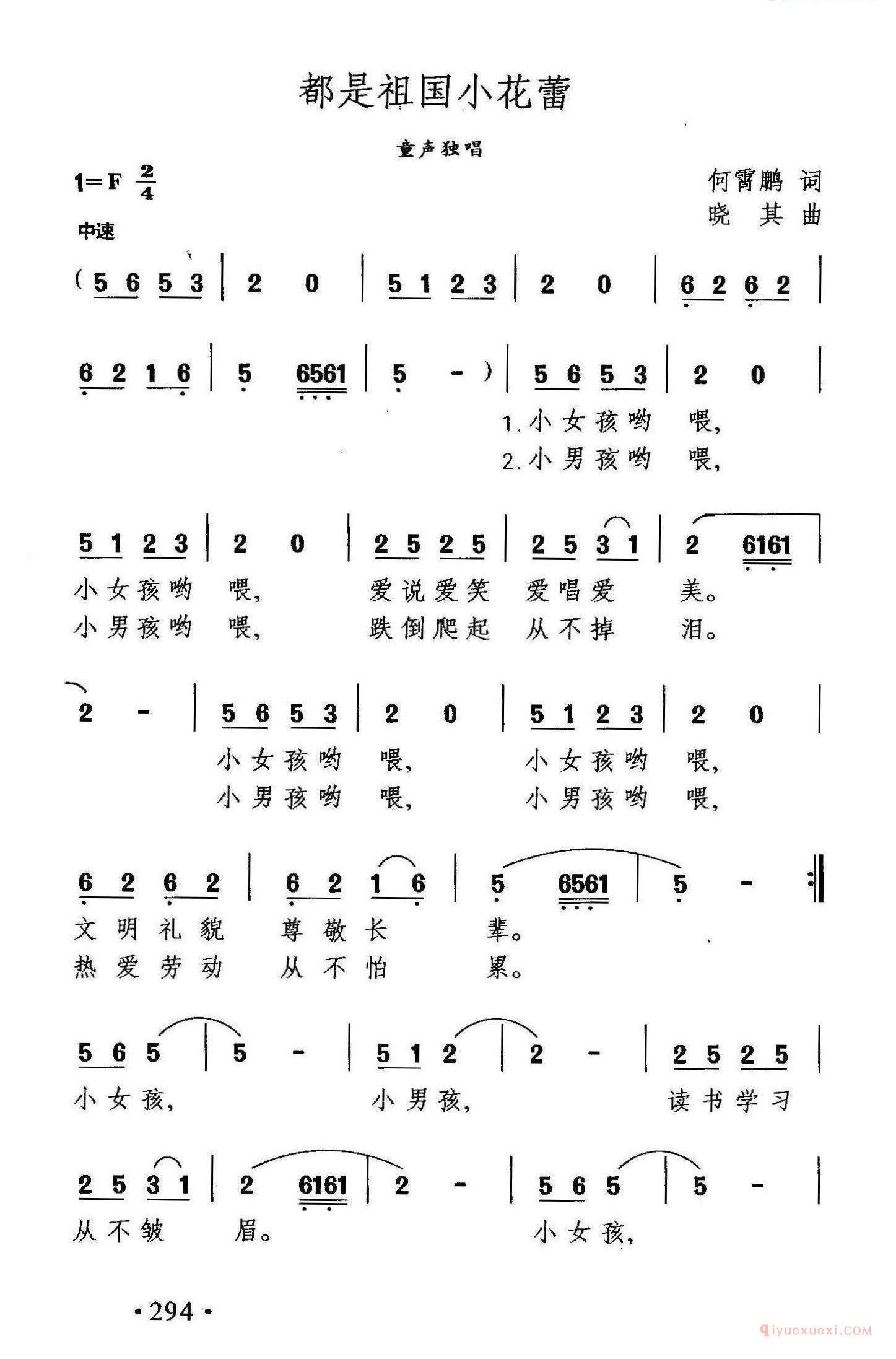 儿歌简谱[都是祖国的小花蕾]