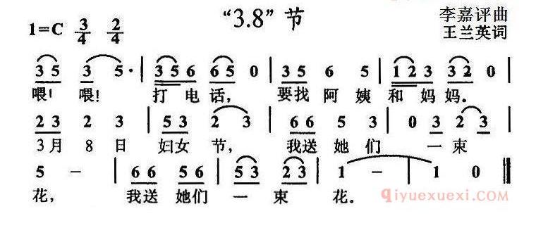 儿歌简谱[“3.8”节]
