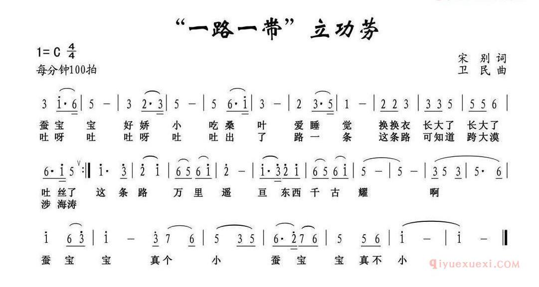 儿歌简谱[“一带一路”立功劳]