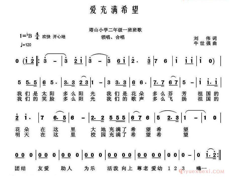 儿歌简谱[爱充满希望]