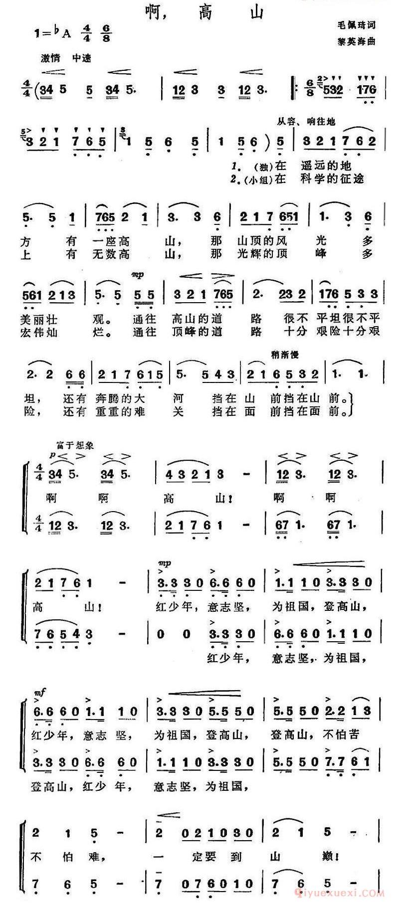 儿歌简谱[啊，高山/合唱]