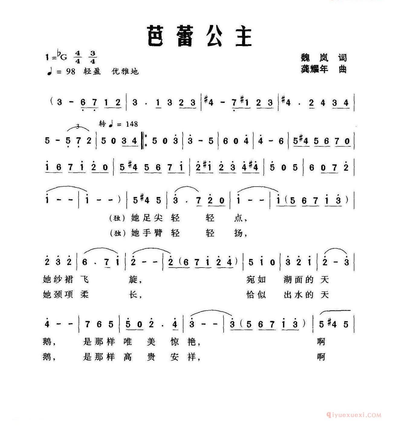 儿歌简谱[芭蕾公主]