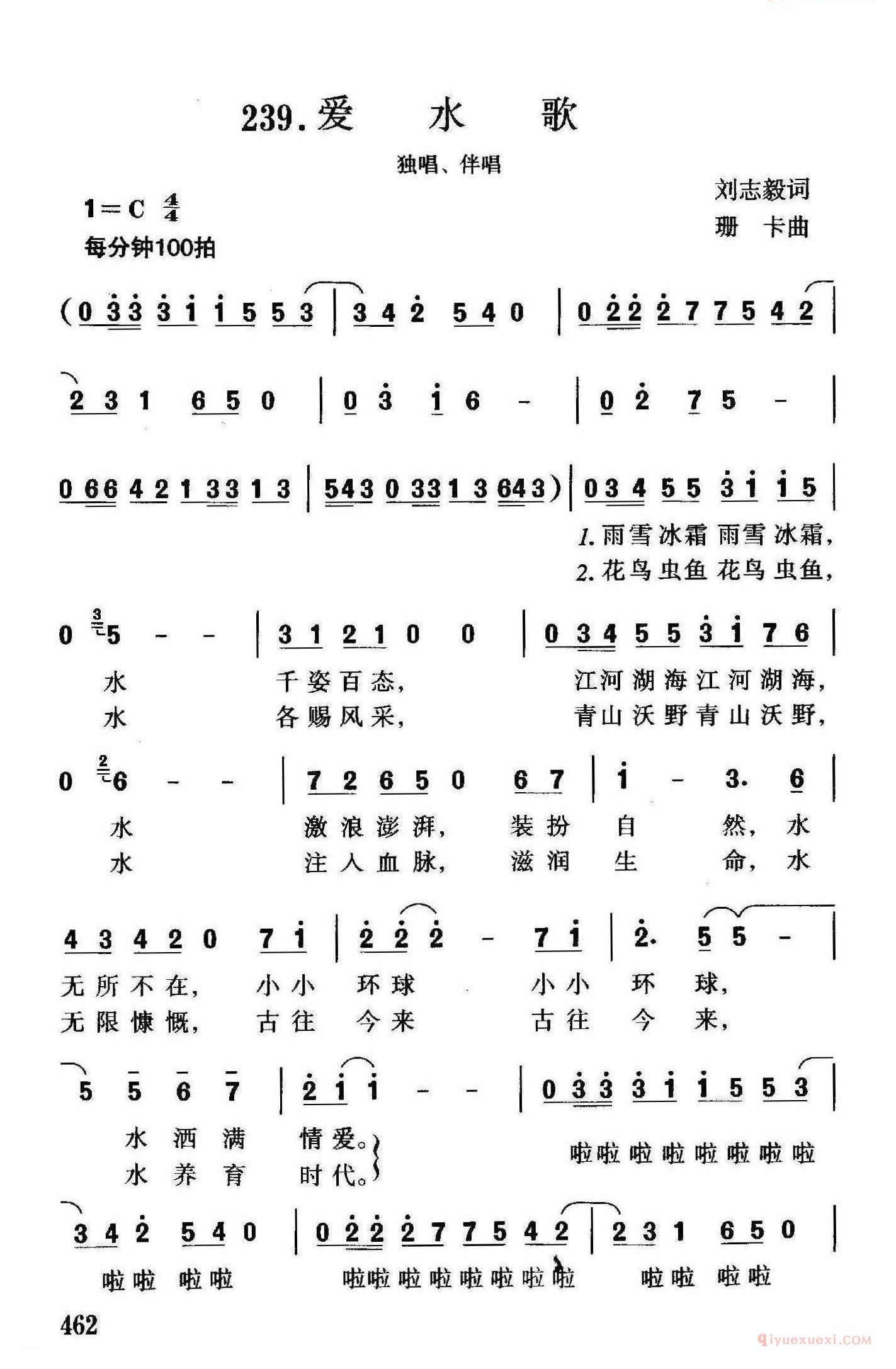 儿歌简谱[爱水歌]