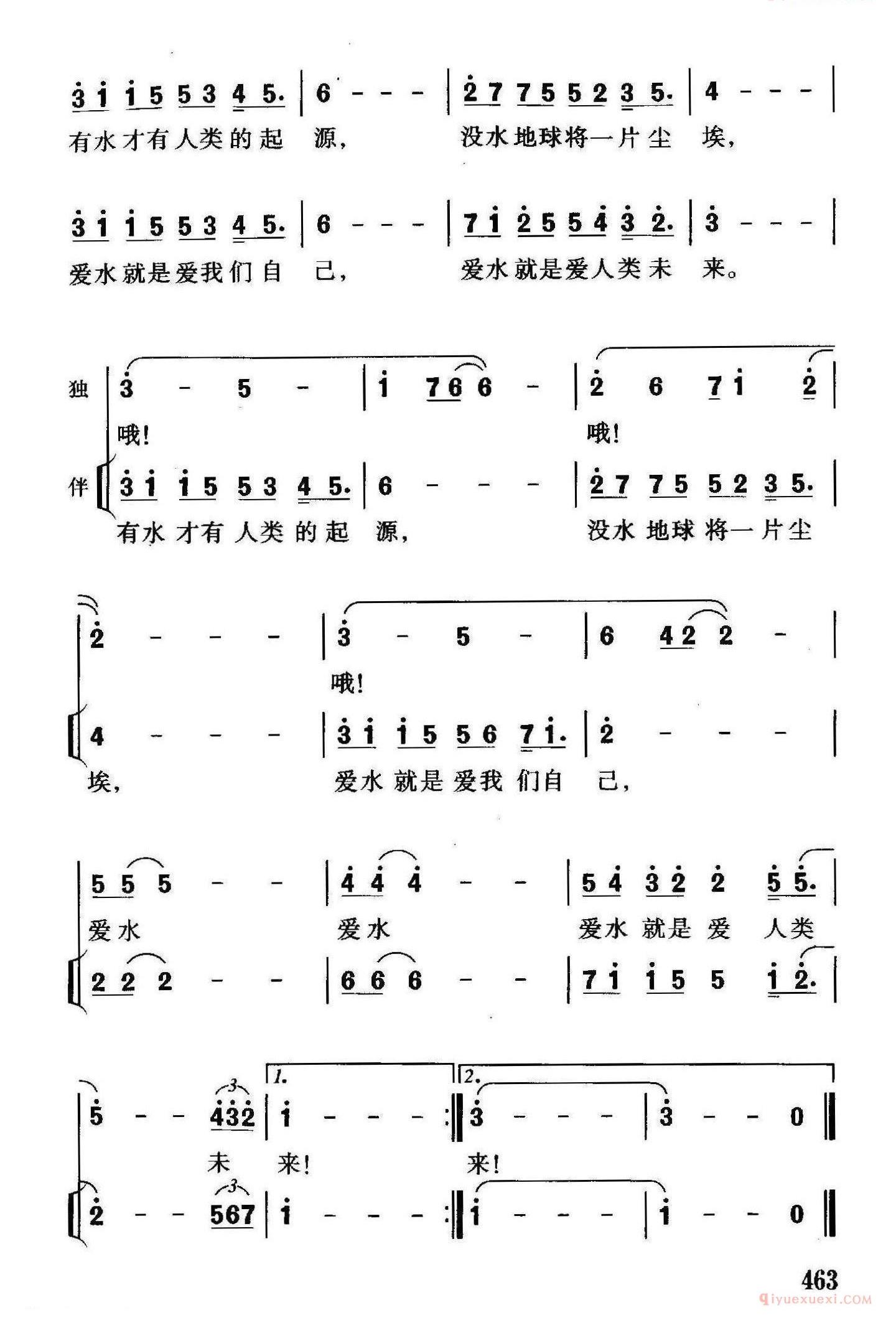 儿歌简谱[爱水歌]