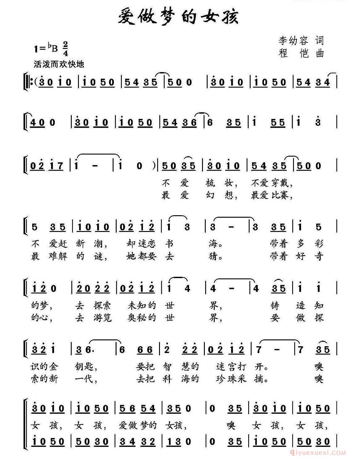 儿歌简谱[爱做梦的女孩/合唱]