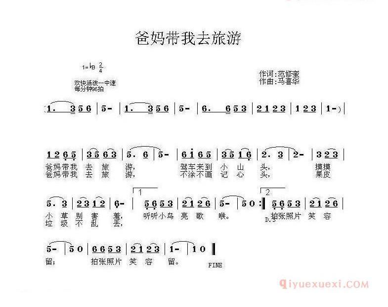 儿歌简谱[爸妈带我去旅游]