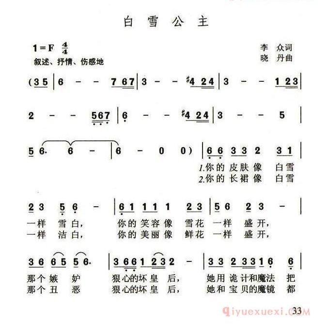 儿歌简谱[白雪公主/李众词 晓丹曲]
