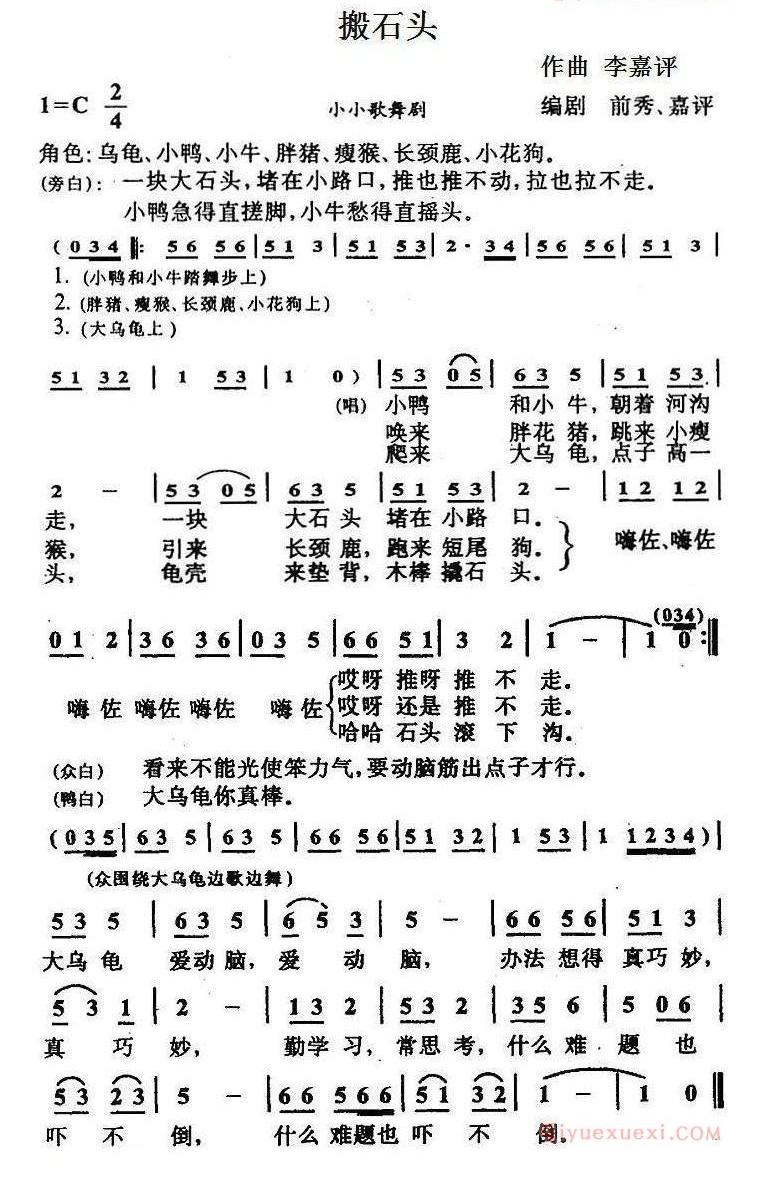 儿歌简谱[搬石头]