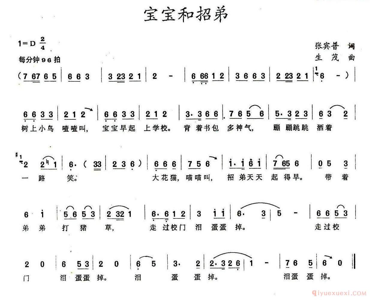 儿歌简谱[宝宝和招弟]