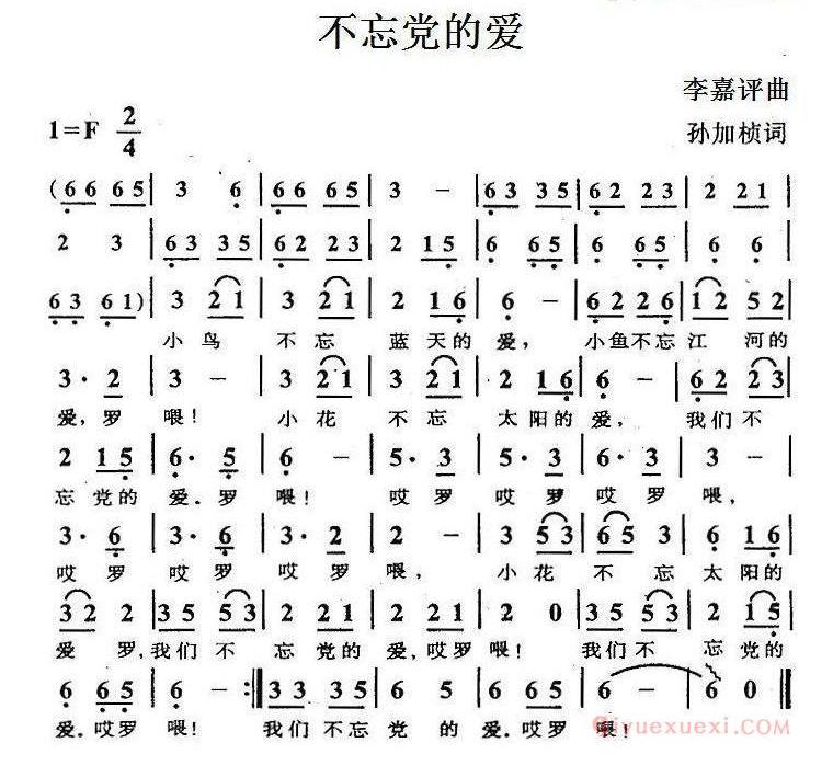 儿歌简谱[不忘党的爱]
