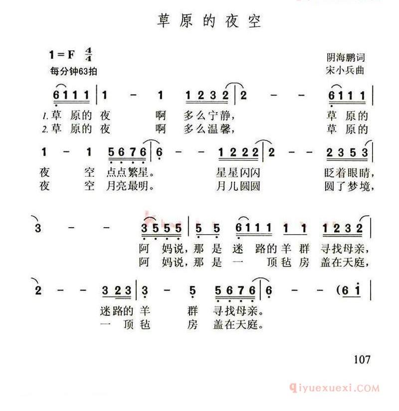 儿歌简谱[草原的夜空]