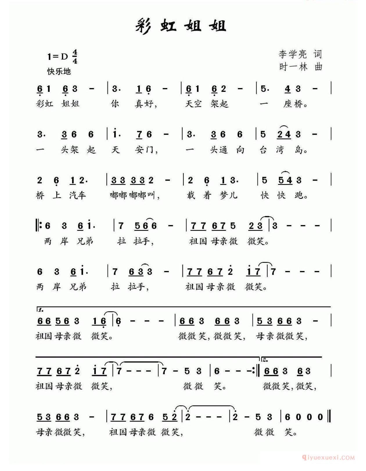 儿歌简谱[彩虹姐姐]