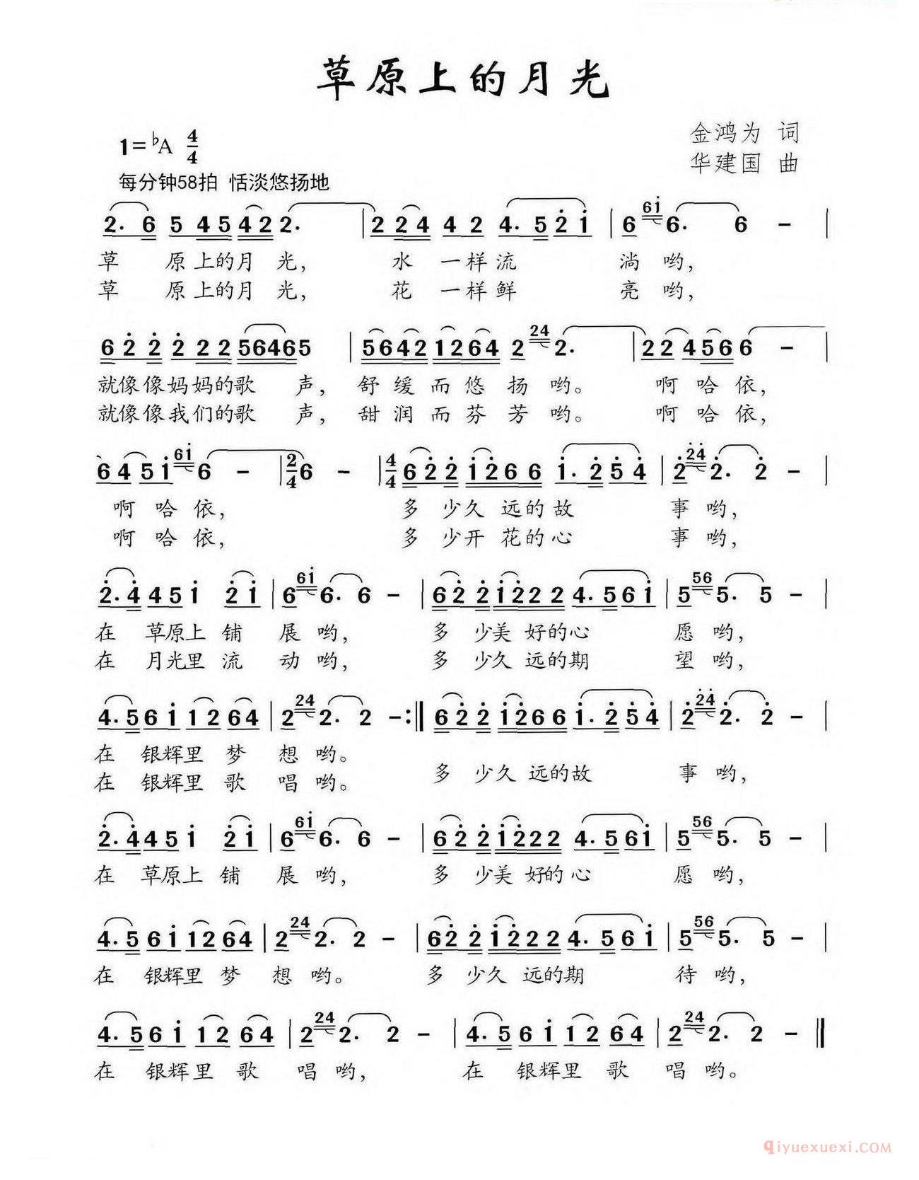 儿歌简谱[草原上的月光/金鸿为词 华建国曲]