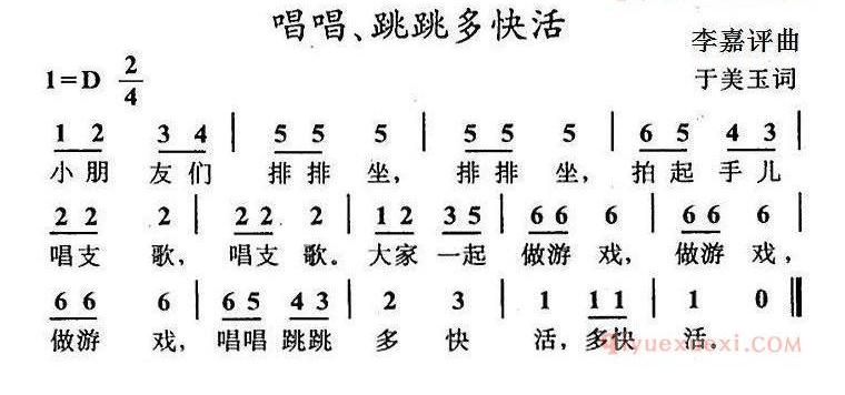 儿歌简谱[唱唱跳跳多快活]