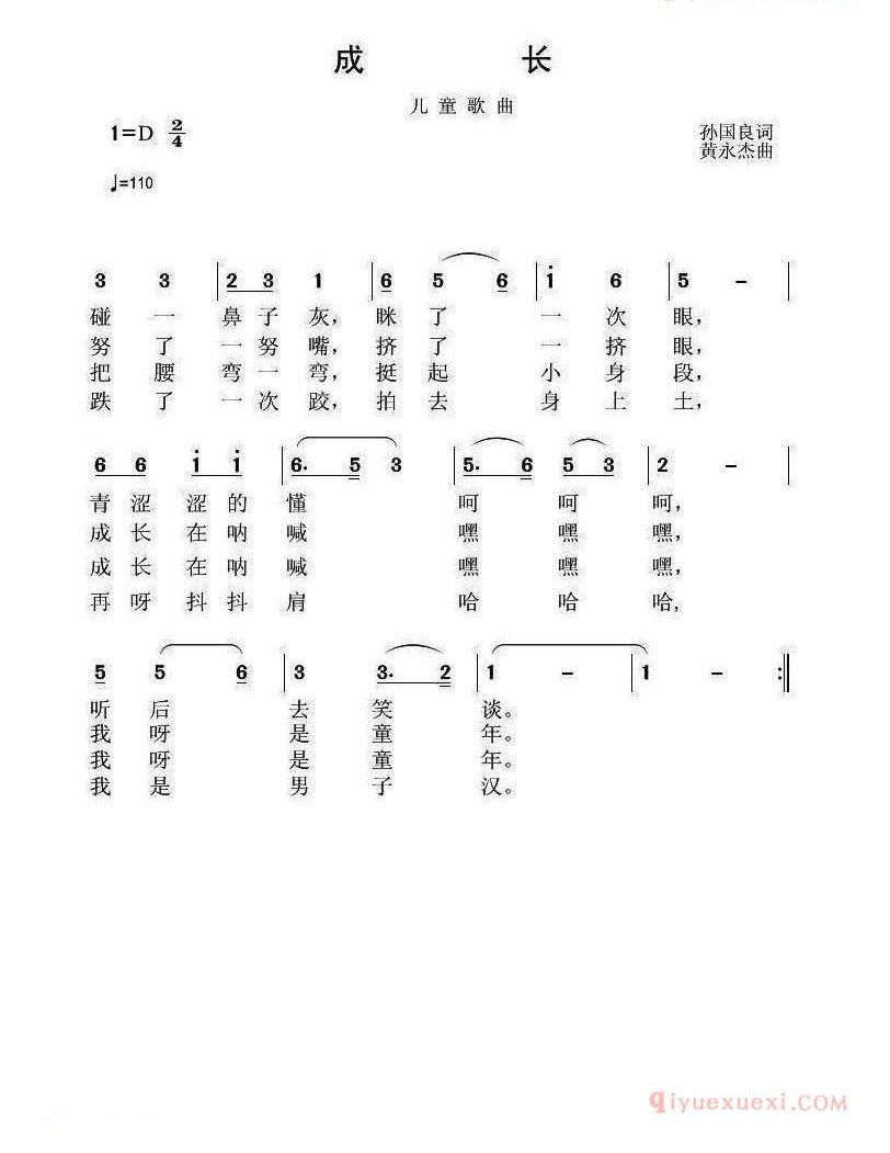 儿歌简谱[成长/孙国良词 黄永杰曲]