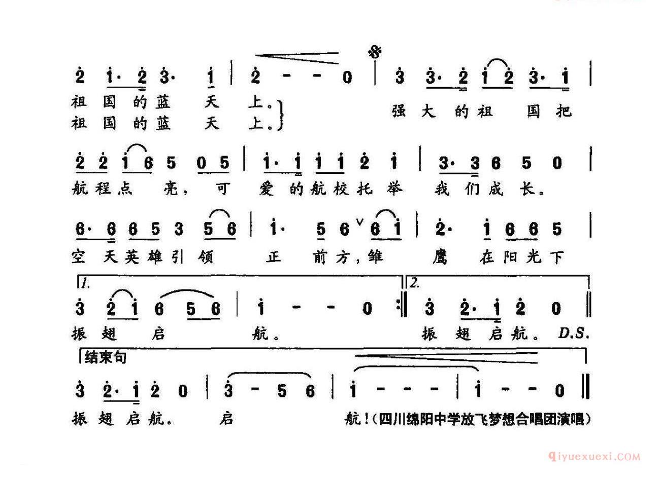 儿歌简谱[雏鹰在阳光下启航/中国青少年航空学校之歌]