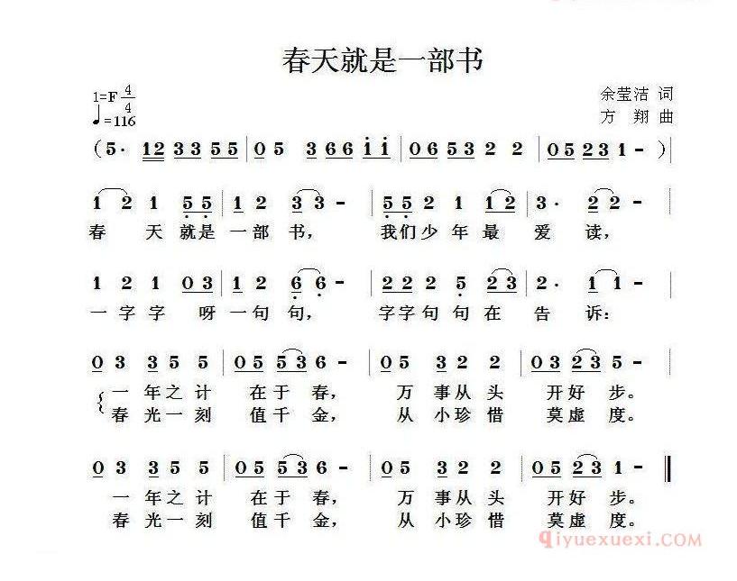 儿歌简谱[春天就是一部书]