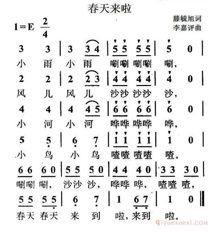 儿歌简谱[春天来啦/滕毓旭词 李嘉评曲]