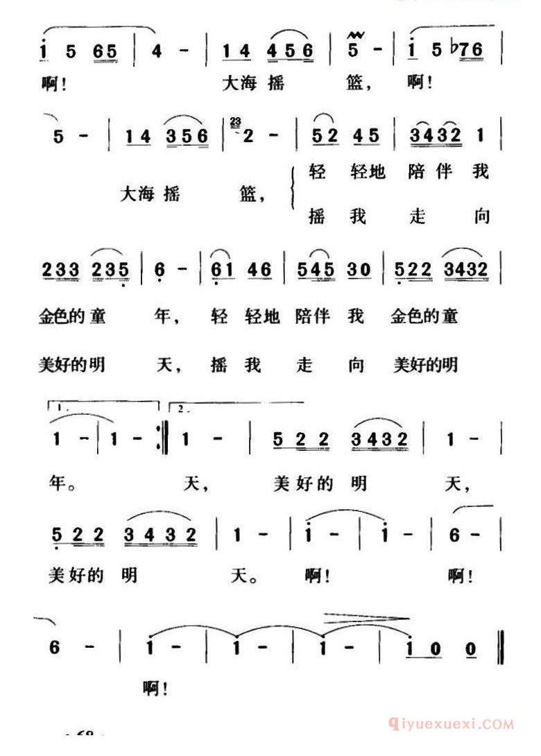 儿歌简谱[大海摇篮]