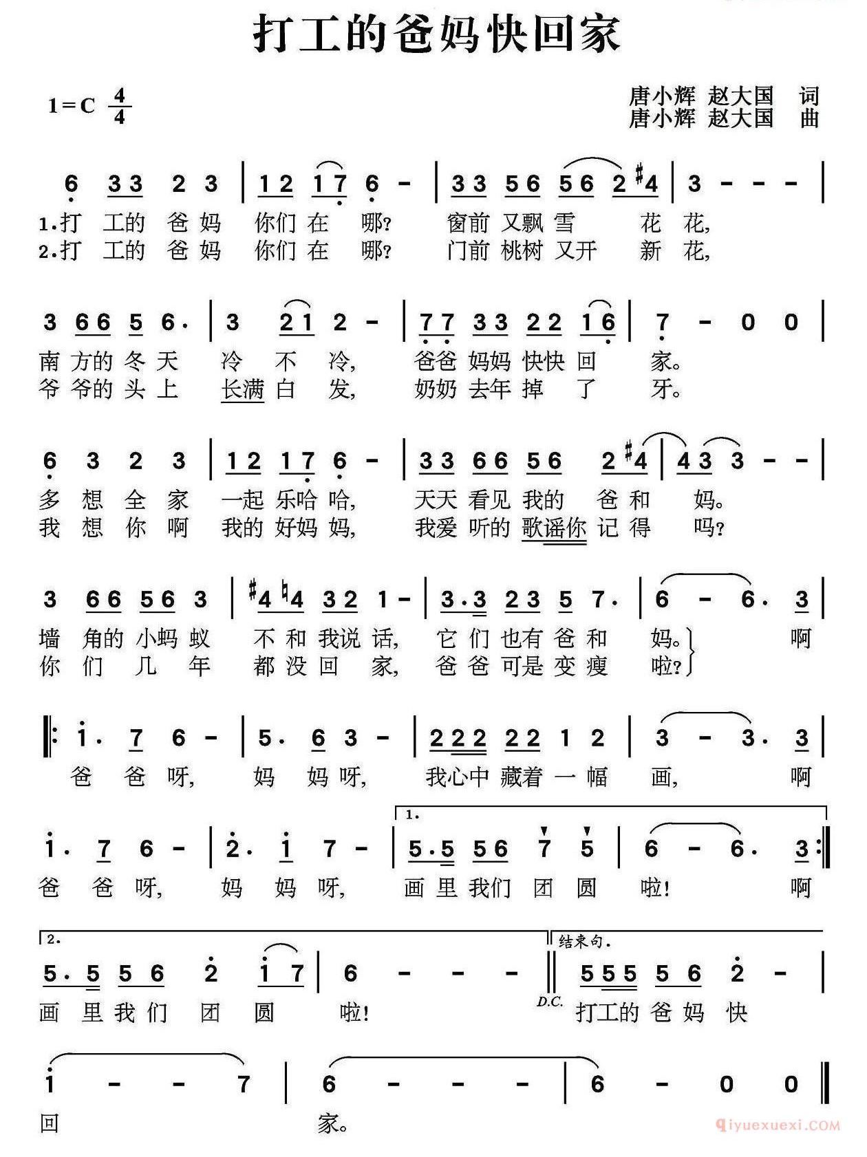 儿歌简谱[打工的爸妈快回家]