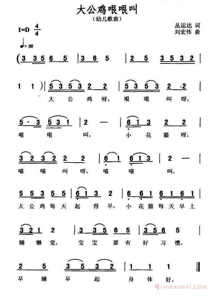 儿歌简谱[大公鸡哏哏叫]