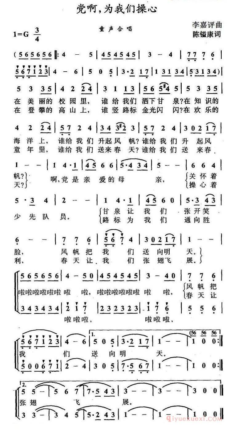 儿歌简谱[党啊，为我们操心/合唱]