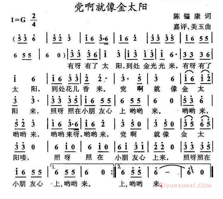 儿歌简谱[党啊就像金太阳]