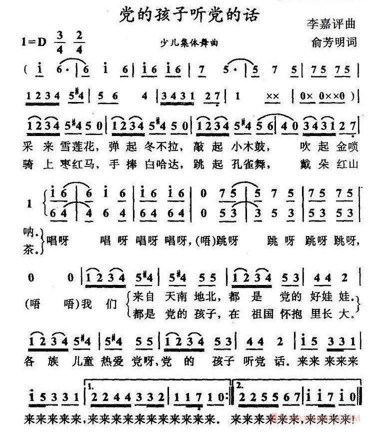 儿歌简谱[党的孩子听党的话/俞芳明词 李嘉评曲]