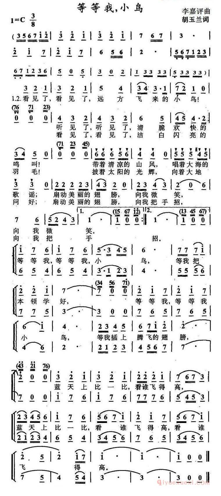 儿歌简谱[等等我，小鸟]合唱
