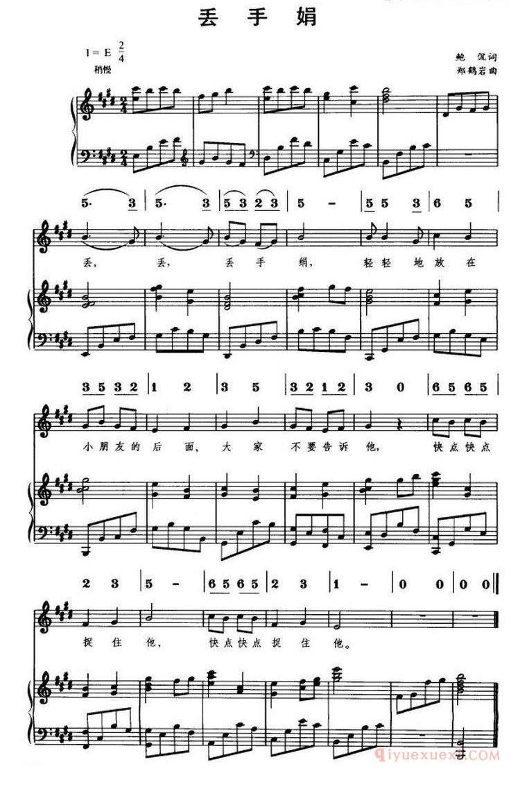 儿歌谱[丢手娟]线简谱对照