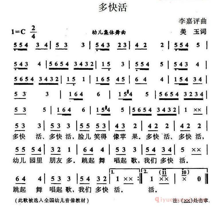 儿歌简谱[多快活]
